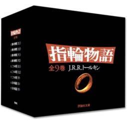 预售魔戒指环王日文讲谈社文库版九卷盒装