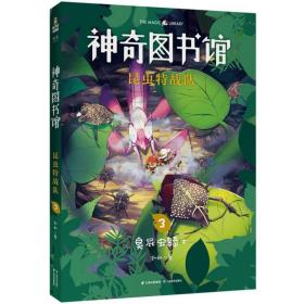 神奇图书馆昆虫特战队3：臭屁虫骑士