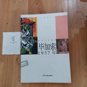 毕加索1973年