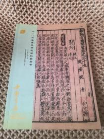 中国书店2004年春季书刊资料拍卖会