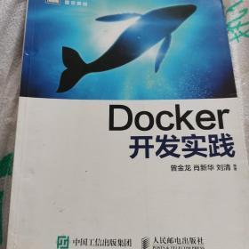 Docker开发实践