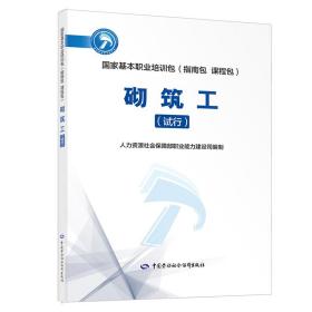 砌筑工