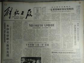 我国将建立预防医学中心1983年2月22著名国画家钱松喦入党《解放日报》我国第1座玻璃钢公路桥在京建成。黎学钊被判十年徒刑。拒不执行计划生育政策陶兴福被撤销人大代表资格。杨行公社建成文化中心和影剧院。卢湾区中山南一路小学试行教师考核积分验收制。市政协专员李荩宣逝世。上海锅炉厂拉管车间高频工段包字到班组进度超计划。七三一五厂实行多种承包责任制由计划亏损卅万转为盈利卅万。市政协委员何德奎逝世