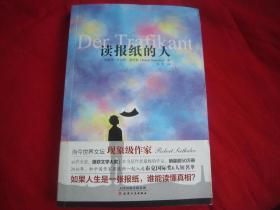 读报纸的人