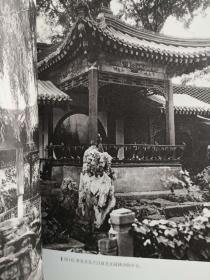 他三次到中国拍摄：1921年，1929年，1933，幸亏有他的拍摄，我们今天才能看到，仅存在于图片的中国城墙和园林——中国园林 ——另附醇亲王奕缳府邸罕见照片60幅，为国内首次发布！！！！！【瑞典】  喜仁龙 :   【0-1-B】