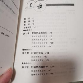 肝病中西医双效自疗手册