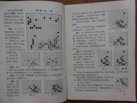 围棋 （1983-1990年合售）1983.86.87.88.89全1-12期，1984年1-6期，1985年1-12期缺失7期，1990年1.3期