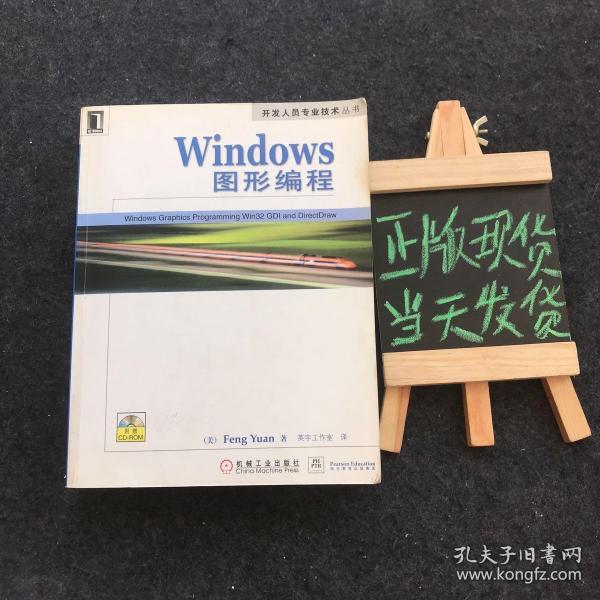 Windows图形编程