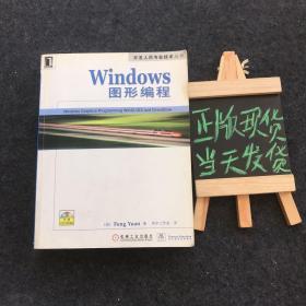 Windows图形编程