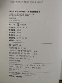 西方甲午战争史料的首发！！！来自法国和英国当时画报，期刊及日本战地记者小川一真日清战争写真图集的500张图片和10万字的西方一线记者的现场报道——海外史料看甲午（上下） —— 赵省伟   编:  重庆出版集团【0-1-B】