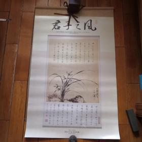 挂历：2014君子之风（87x56cm）