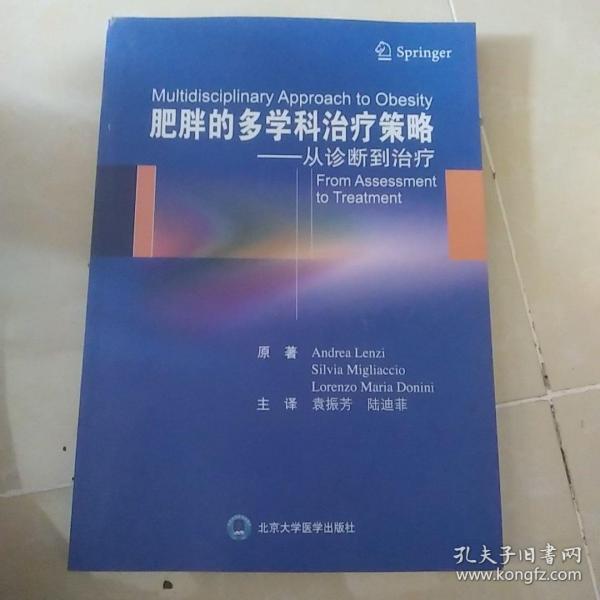 肥胖的多学科治疗策略——从诊断到治疗