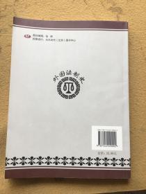 21世纪法学教育规划教材：外国法制史（第2版）