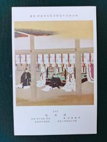 民国日本明治神宫壁画明信片新，，印制精美少见