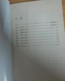浮生六记
