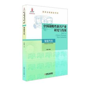 中国战略性新兴产业研究与发展