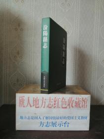 山西省地方志旧志系列丛书-----------吕梁市系列----------【汾阳县志】康熙版--------虒人荣誉珍藏