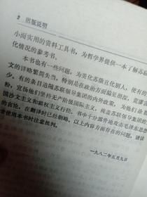 新编简明哲学辞典