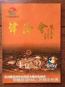 2005年津洽会会刊