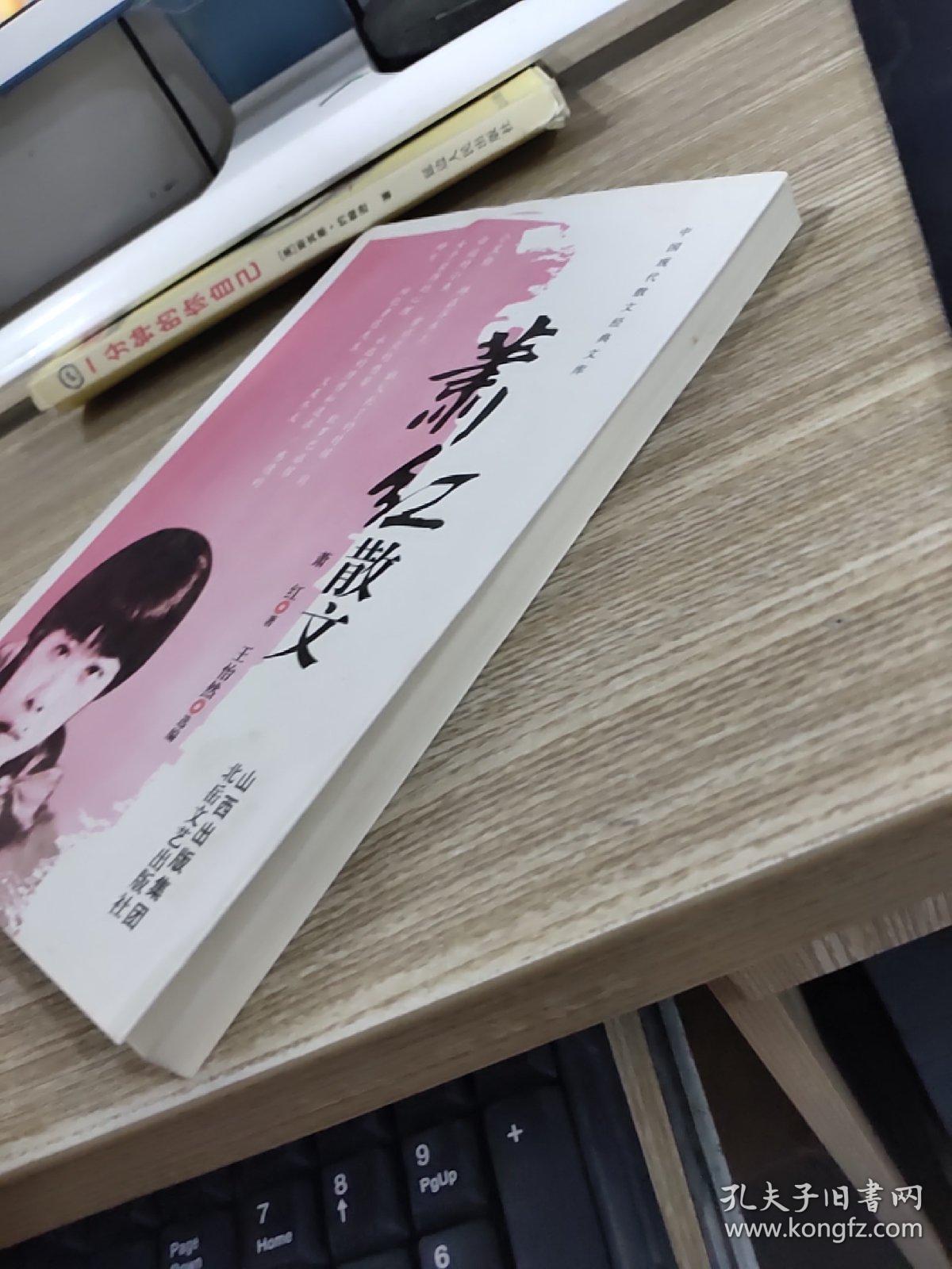 萧红散文   平装    开本16开