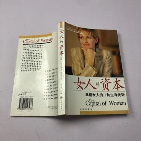 女人的资本