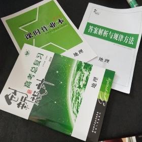 创新设计·高考总复习.地理