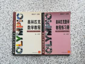 奥林匹克数学教程练习册    初一分册