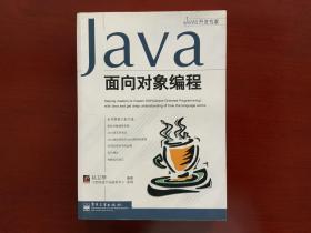 Java面向对象编程