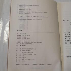 儒学新编 （作者黄守愚签名本）