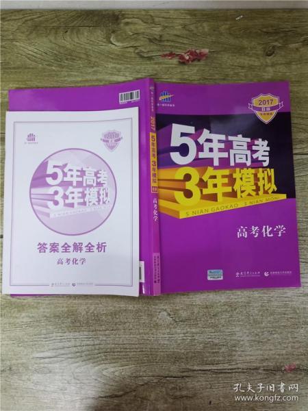 曲一线 2019 B版 5年高考3年模拟 高考化学(新课标专用)