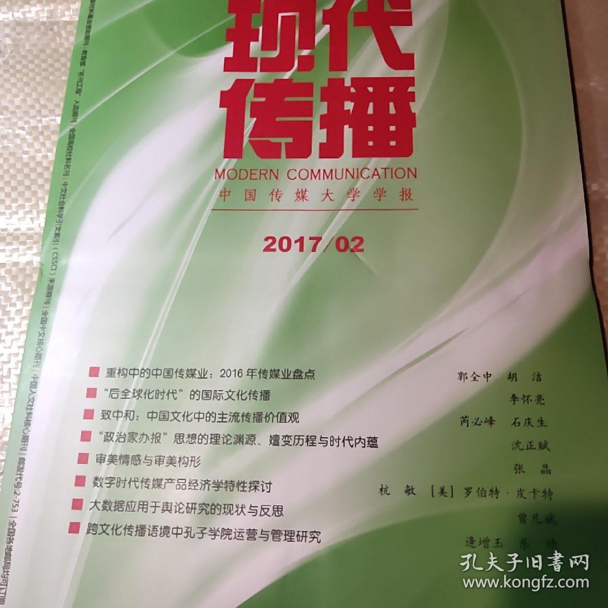 现代传播 2017年2