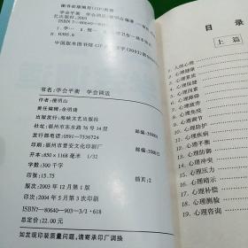 学会平衡·学会调适