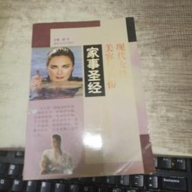 现代女性美容与装扮、