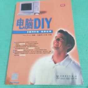 电脑DIY.硬件升级·组装应用