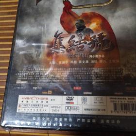 集结号DVD 盈艺正版 冯小刚导演作品未拆封