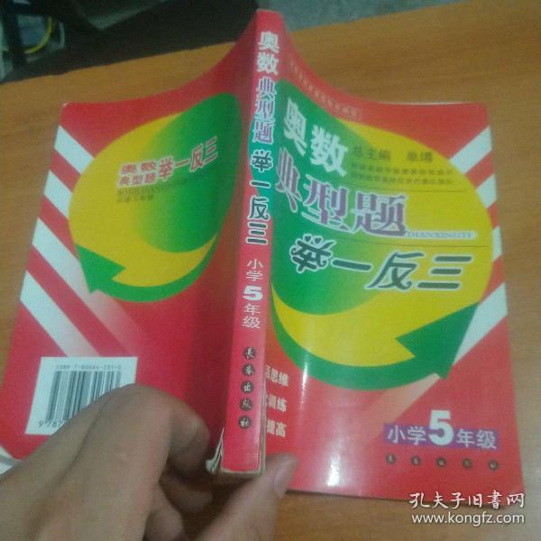 奥数典型题举一反三（小学5年级）