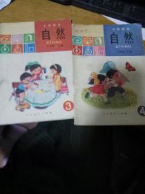 小学课本自然二年级上下册合售