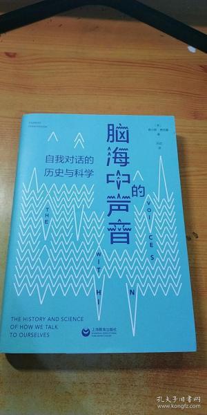 脑海中的声音：自我对话的历史与科学