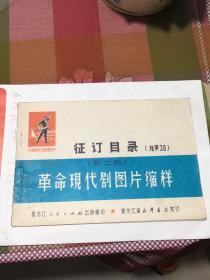 征订目录（龙甲30）（第二批）革命现代剧图片缩样