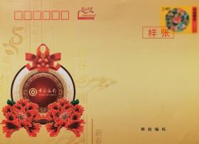 2013年中国邮政贺年有奖信封、样张、花卉、牡丹花、中国银行