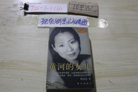黃河的女兒