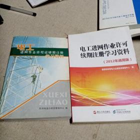 电工进网作业许可续期注册学习资料 2012年