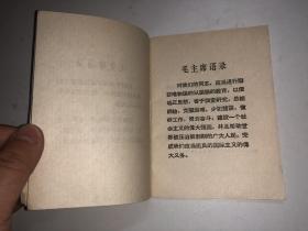 认真学习毛主席哲学著作  私藏