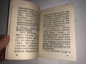 认真学习毛主席哲学著作  私藏