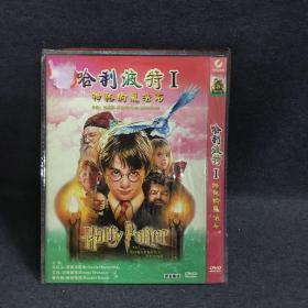 哈利波特1神秘的魔法石   DVD  外国电影   碟片  光盘  （个人收藏品)