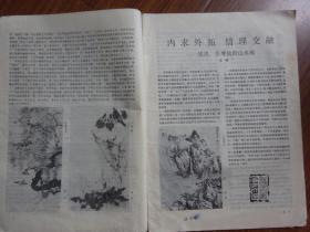 《书与画》1987年4期