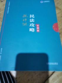 司法考试2019 上律指南针 2019国家统一法律职业资格考试：韩祥波民法攻略·金题卷