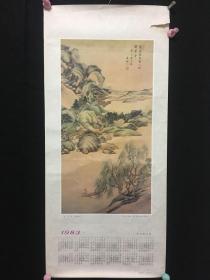 清  王鑑 溪色棹声图 年历 1982年 文物出版社