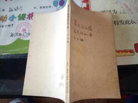 第七七二团在太行山一带【    1983年   原版资料】【图片为实拍图，实物以图片为准！】卞之琳  生活读书新知三联书店