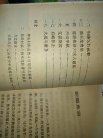 第七七二团在太行山一带【    1983年   原版资料】【图片为实拍图，实物以图片为准！】卞之琳  生活读书新知三联书店